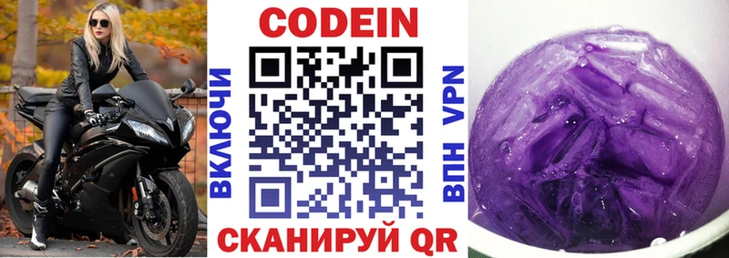 Кодеиновый сироп Lean Purple Drank Кувшиново